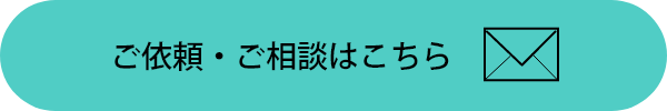 お問い合せ