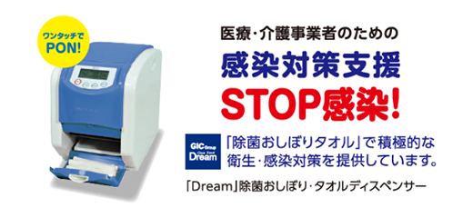 感染対策支援